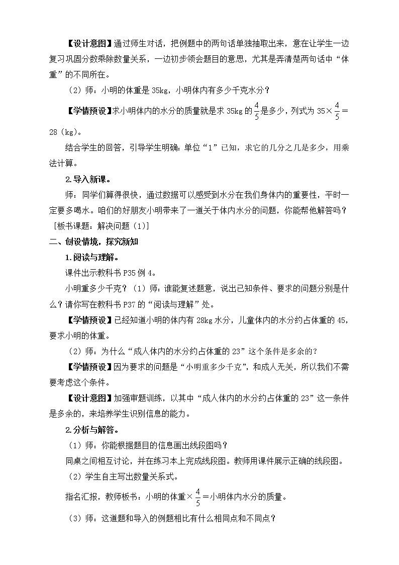 【新課標(biāo)】人教版數(shù)學(xué)六年級上冊3-5 解決問題(例4)教學(xué)設(shè)計(jì)第2頁
