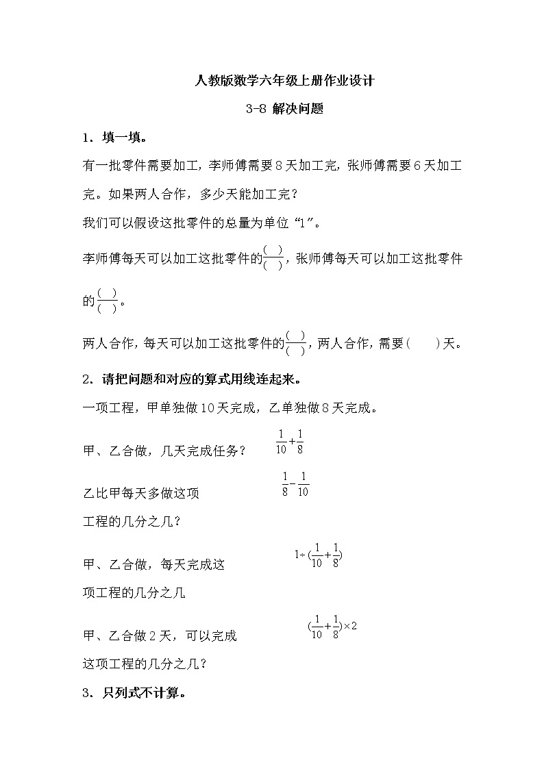 【新课标】人教版数学六年级上册3-8 解决问题（例7）课件+教案+习题01