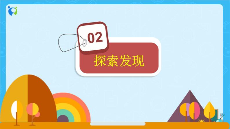 【新课标】人教版数学六年级上册5-3 圆的周长 课件+教案+习题07