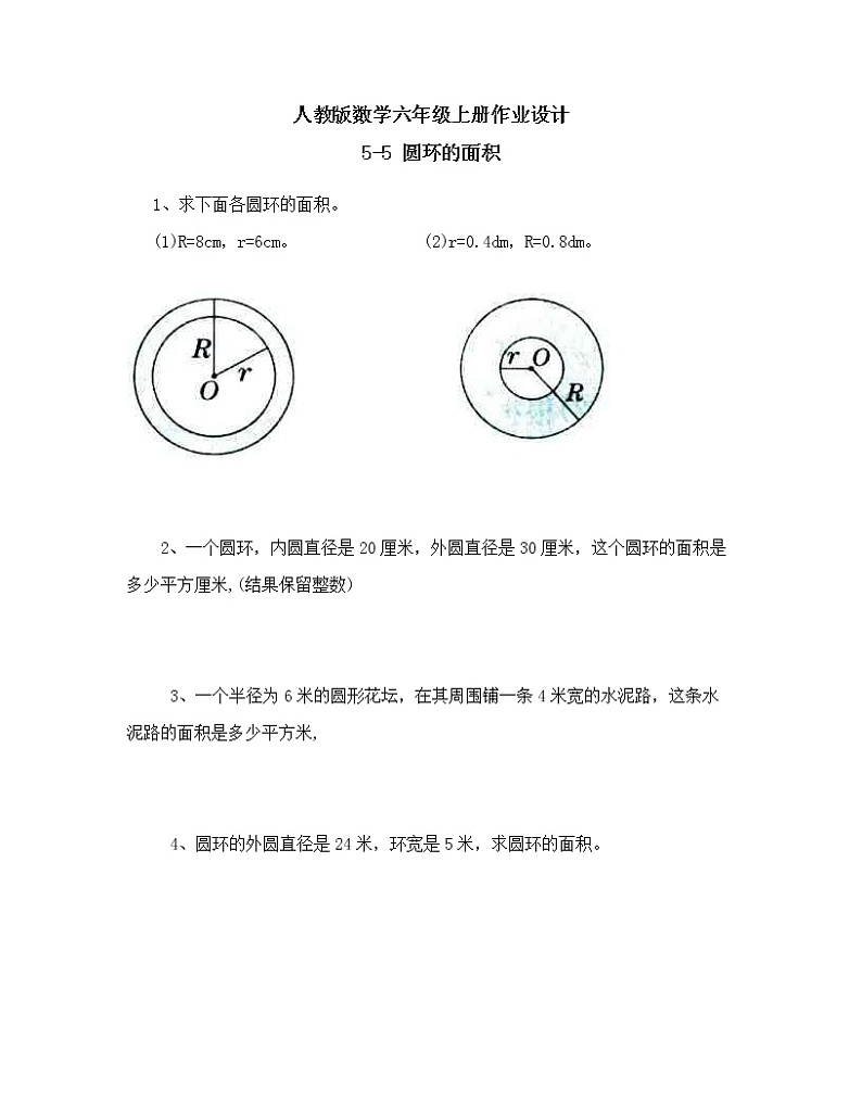 【新课标】人教版数学六年级上册5-5 圆环的面积(例2)课件+教案+习题01