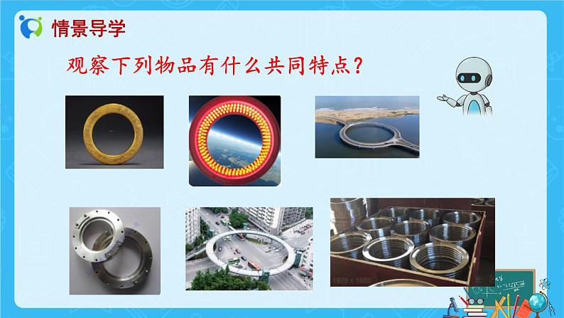 【新课标】人教版数学六年级上册5-5 圆环的面积(例2)课件+教案+习题04