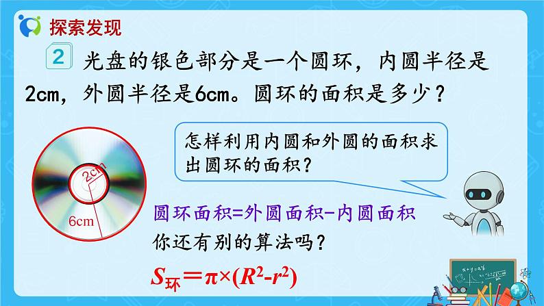 【新课标】人教版数学六年级上册5-5 圆环的面积(例2)课件+教案+习题08