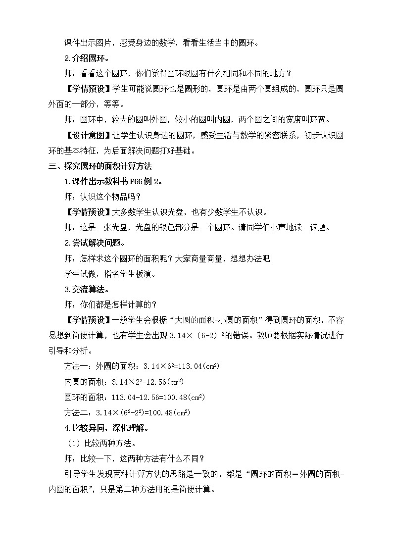 【新课标】人教版数学六年级上册5-5 圆环的面积(例2)课件+教案+习题02
