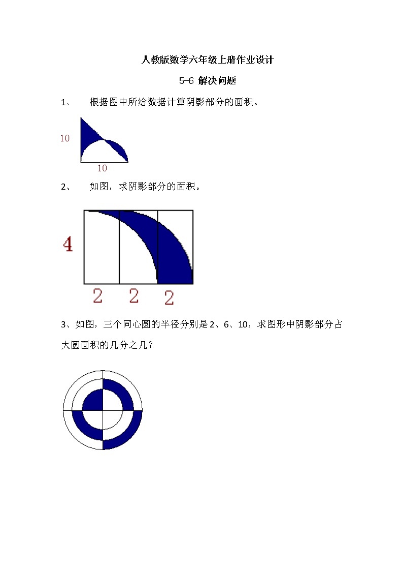 【新课标】人教版数学六年级上册5-6 解决问题(例3)课件+教案+习题01
