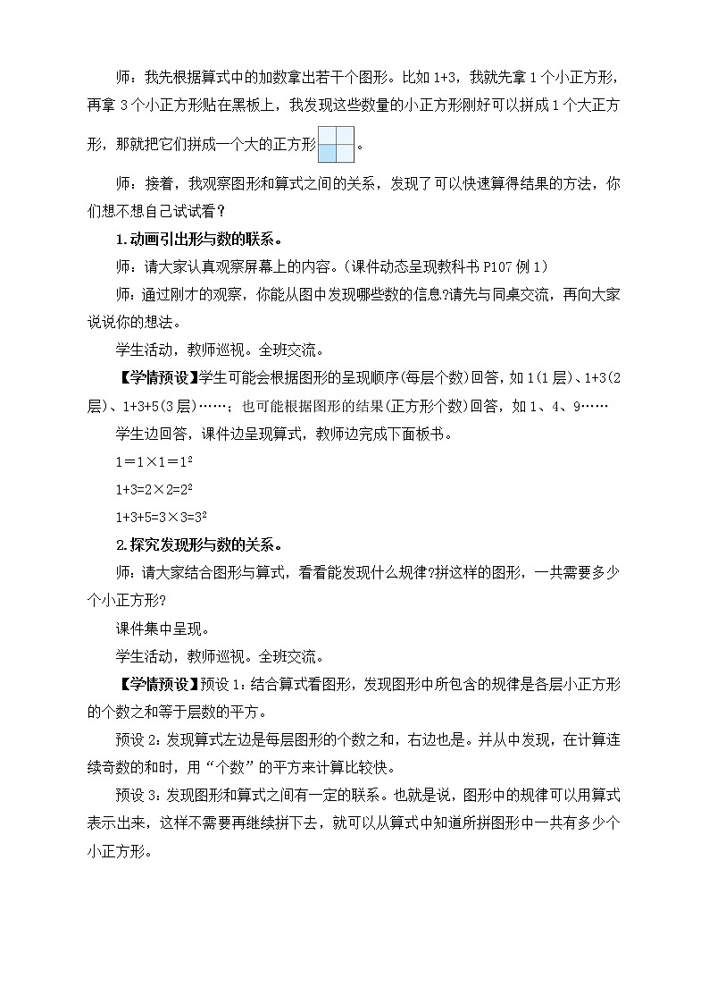 【新課標(biāo)】人教版數(shù)學(xué)六年級上冊8-1 數(shù)與形（例1）教學(xué)設(shè)計第2頁