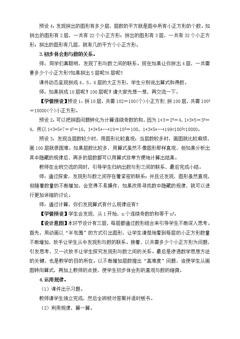 【新課標(biāo)】人教版數(shù)學(xué)六年級上冊8-1 數(shù)與形（例1）教學(xué)設(shè)計第3頁