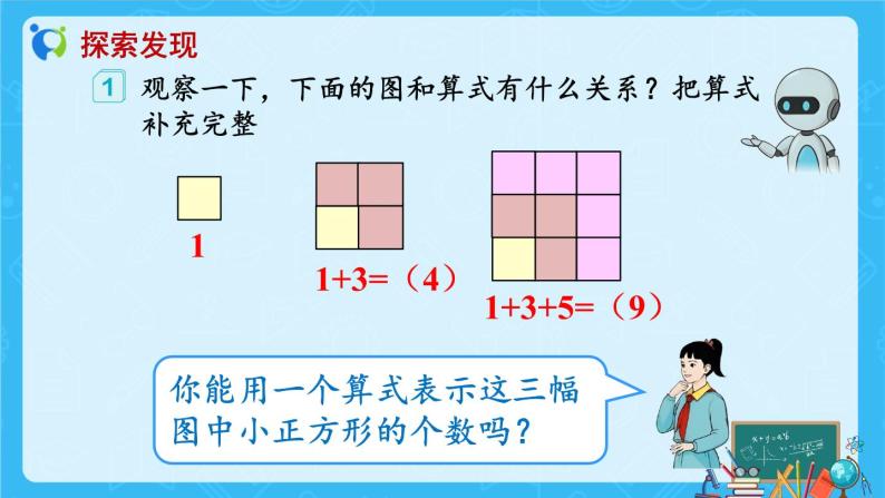 【新课标】人教版数学六年级上册8-1 数与形（例1）课件+教案+习题06