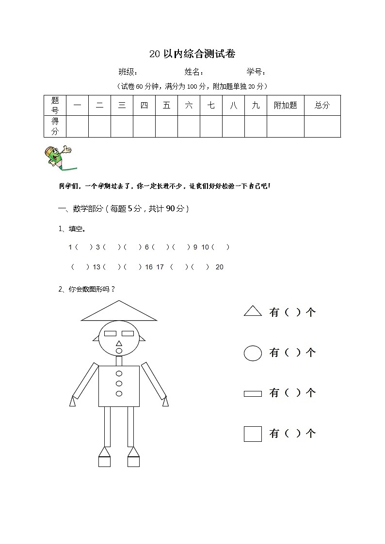 数学一年级上册期末自测卷(20以内计算)第1页