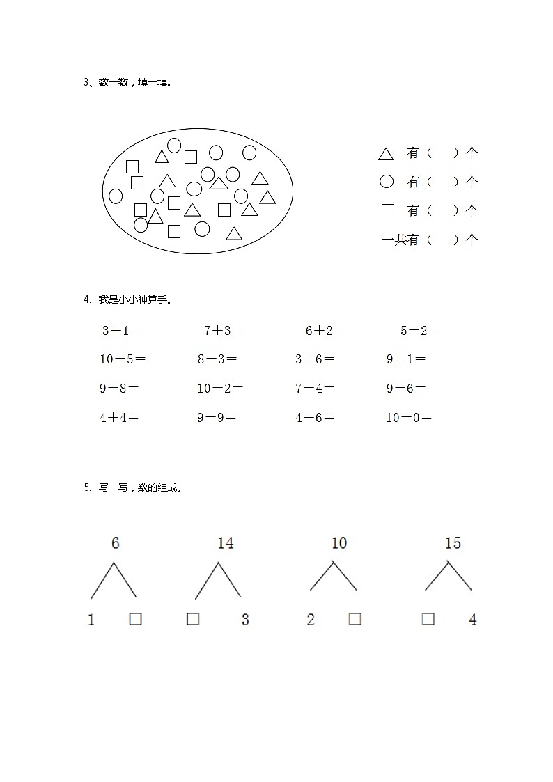 数学一年级上册期末自测卷(20以内计算)第2页