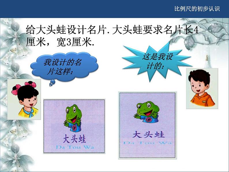 六年级上册数学课件-6.2 比例尺的初步认识|冀教版 (共15张PPT)05