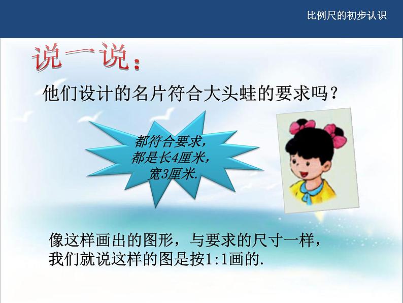 六年级上册数学课件-6.2 比例尺的初步认识|冀教版 (共15张PPT)06