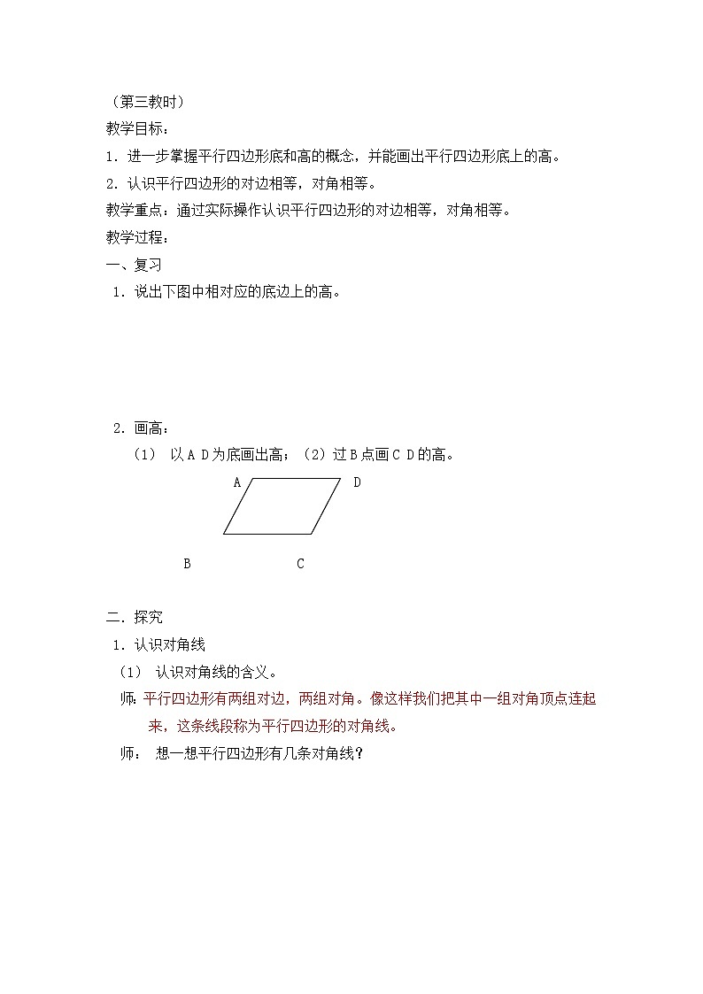 五年级上册数学教案-5.1 平行四边形 ▏沪教版(14)01