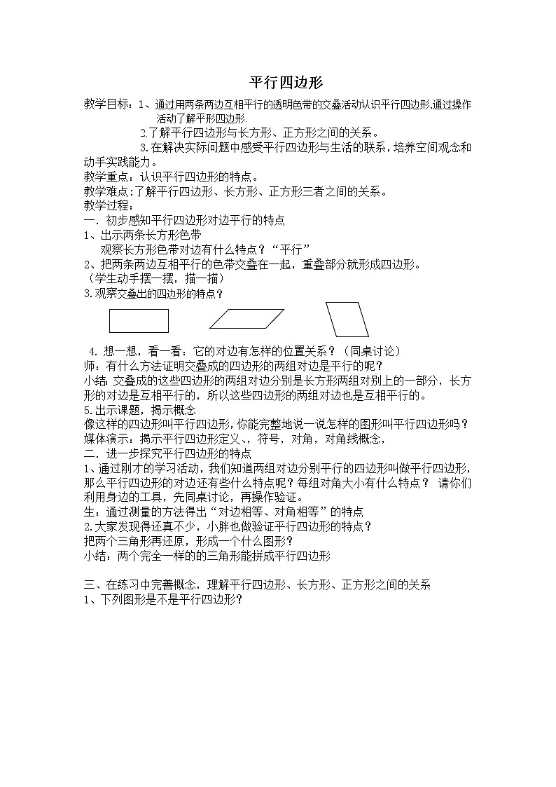 五年级上册数学教案-5.1 平行四边形 ▏沪教版(11)01
