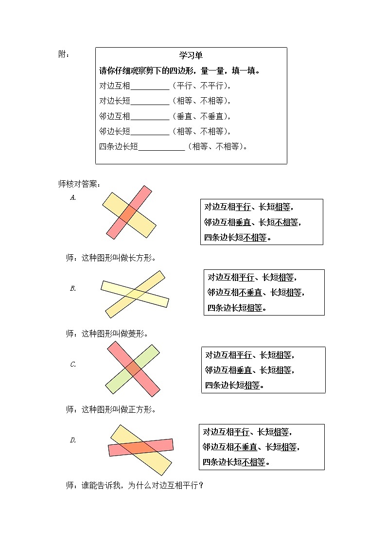 五年级上册数学教案-5.1 平行四边形 ▏沪教版(13)第2页
