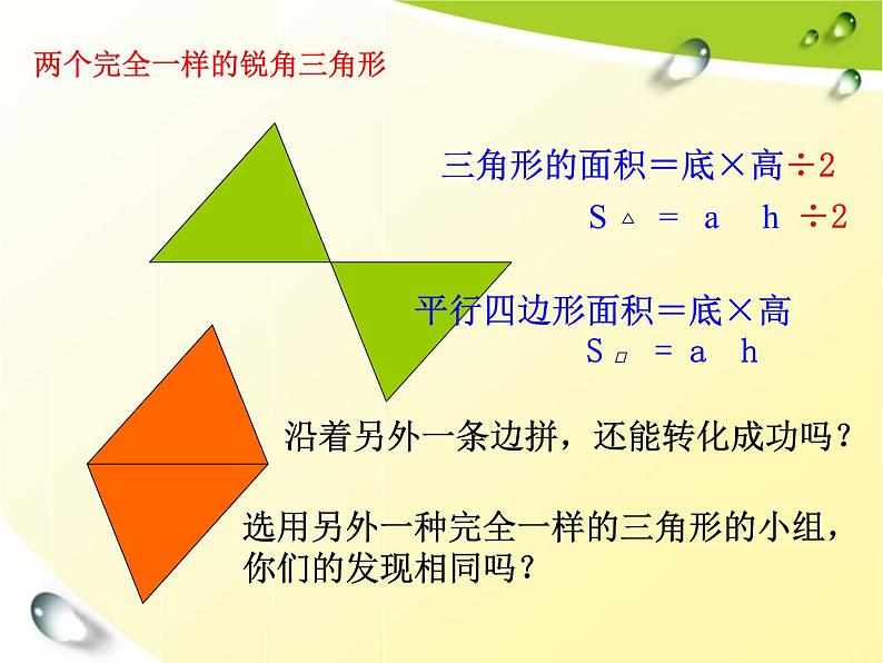 五年级上册数学课件-5.3 三角形的面积 ▏沪教版 (共17张PPT)(2)第4页