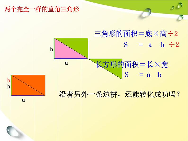 五年级上册数学课件-5.3 三角形的面积 ▏沪教版 (共17张PPT)(2)第6页