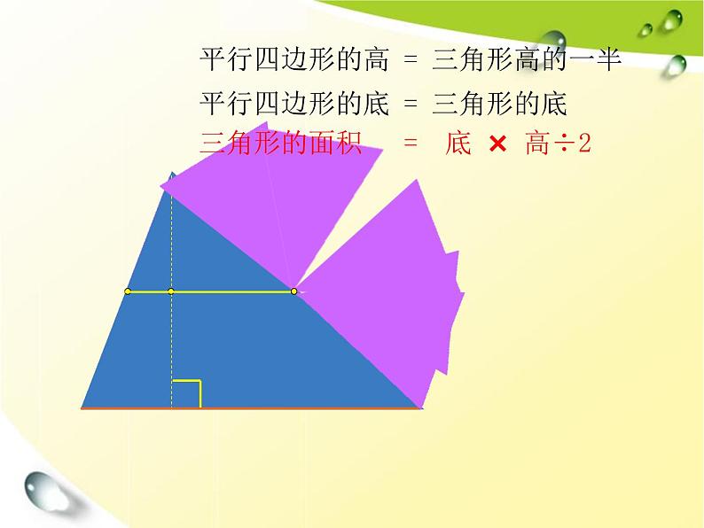 五年级上册数学课件-5.3 三角形的面积 ▏沪教版 (共17张PPT)(2)第7页