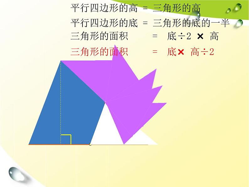 五年级上册数学课件-5.3 三角形的面积 ▏沪教版 (共17张PPT)(2)第8页
