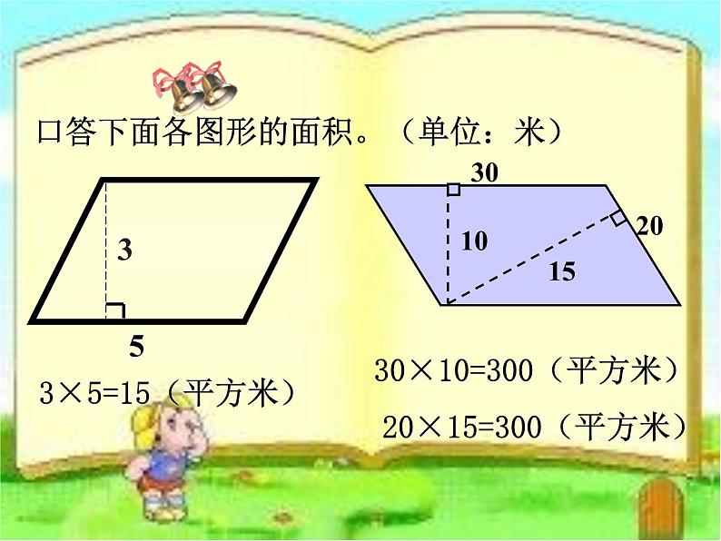 五年级上册数学课件-5.3 三角形的面积 ▏沪教版 (共17张PPT)02