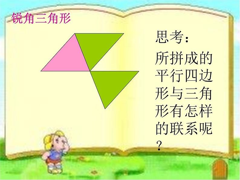 五年级上册数学课件-5.3 三角形的面积 ▏沪教版 (共17张PPT)06