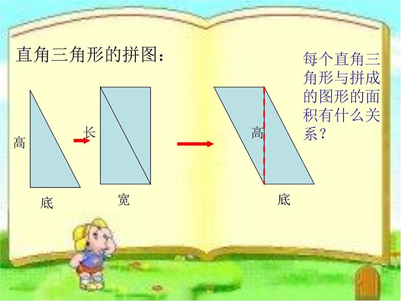 五年级上册数学课件-5.3 三角形的面积 ▏沪教版 (共17张PPT)07