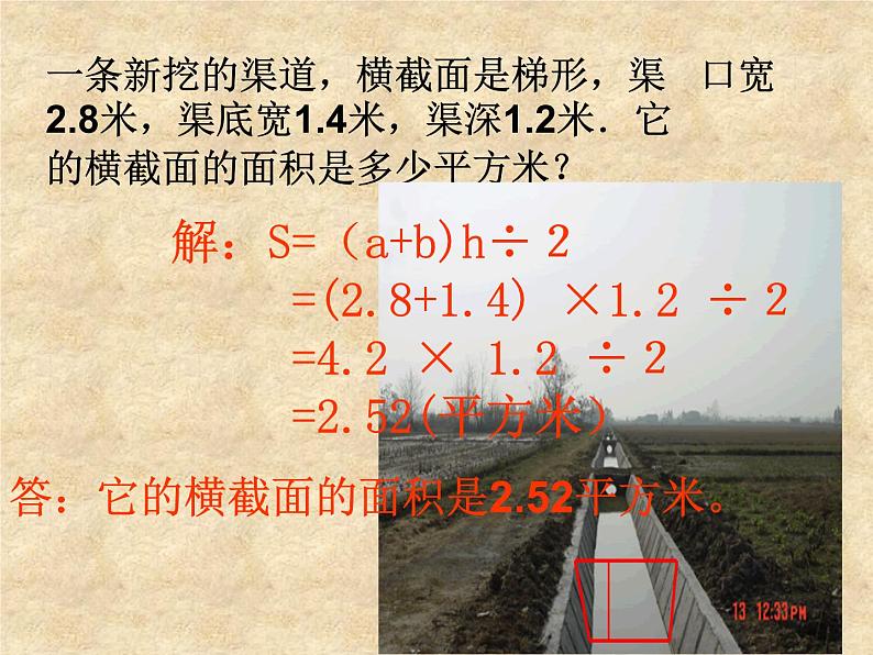 五年级上册数学课件-5.5 梯形的面积 ▏沪教版 (共12张PPT)(2)第3页