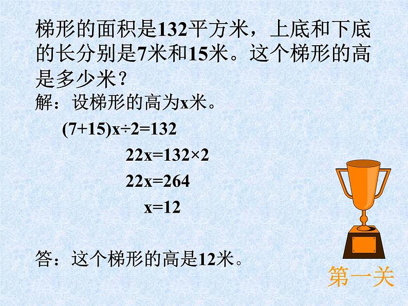 五年级上册数学课件-5.5 梯形的面积 ▏沪教版 (共12张PPT)(2)第5页