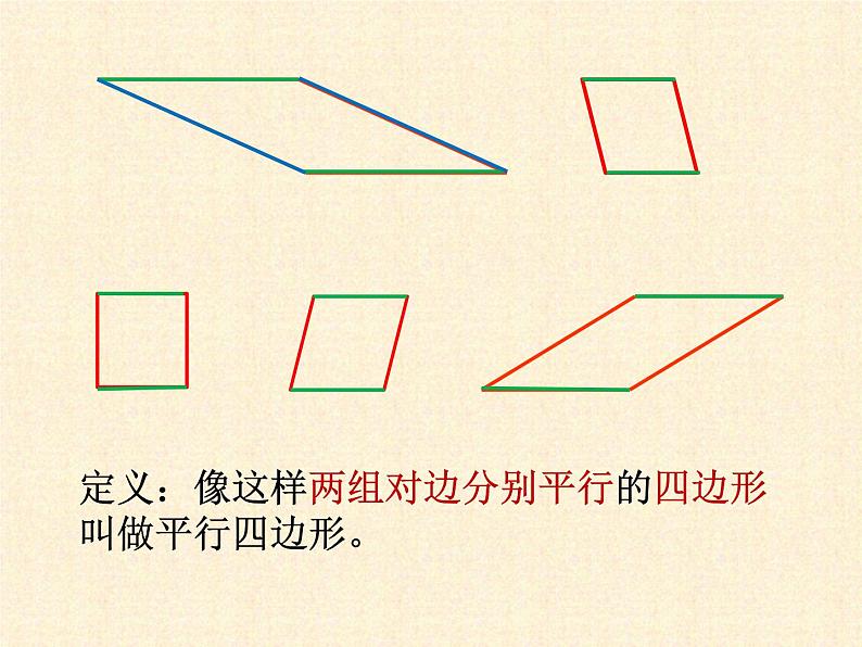五年级上册数学课件-5.1 平行四边形 ▏沪教版 (共20张PPT)08