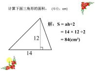 五年级上册数学课件-5.3  三角形的面积  ▏沪教版 (共18张PPT)