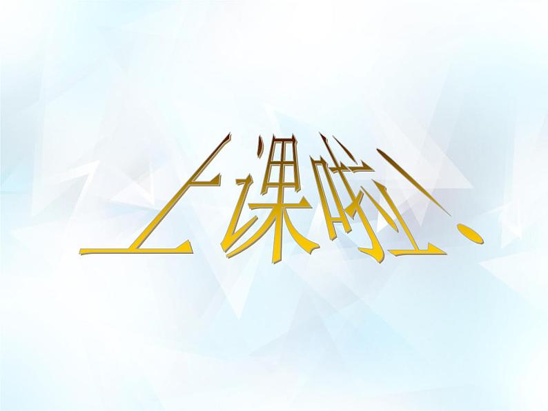五年级上册数学课件-5.3 三角形的面积 ▏沪教版 (共17张PPT)(1)第1页