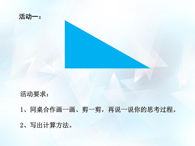 五年级上册数学课件-5.3 三角形的面积 ▏沪教版 (共17张PPT)(1)第7页