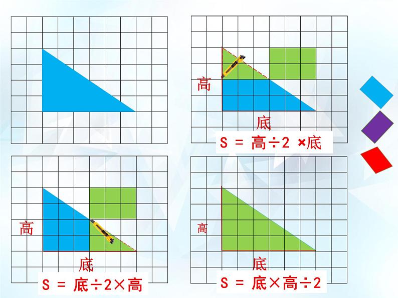 五年级上册数学课件-5.3 三角形的面积 ▏沪教版 (共17张PPT)(1)第8页