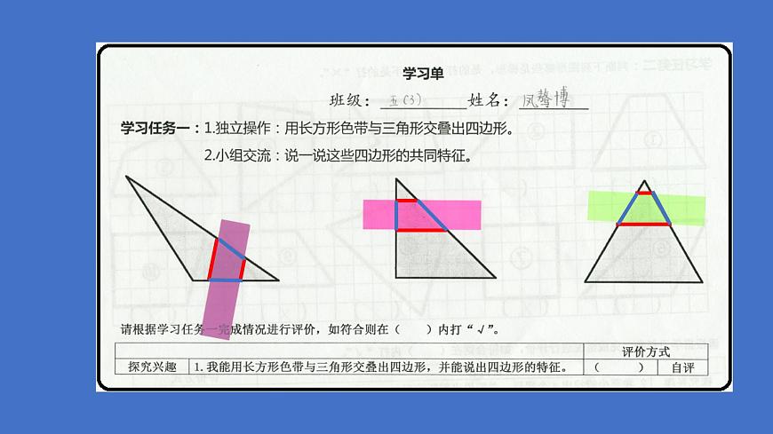 五年級上冊數(shù)學(xué)課件-5.4  梯形  ▏滬教版 (共22張PPT)第3頁