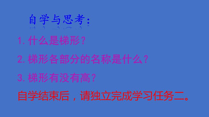 五年級上冊數(shù)學(xué)課件-5.4  梯形  ▏滬教版 (共22張PPT)第6頁