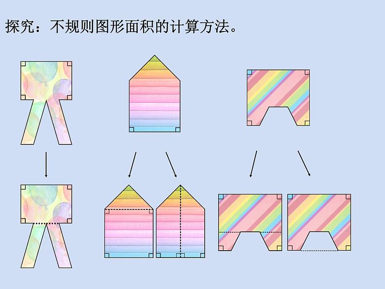 五年级上册数学课件-5.6 组合图形的面积 ▏沪教版 (共13张PPT)(1)第3页