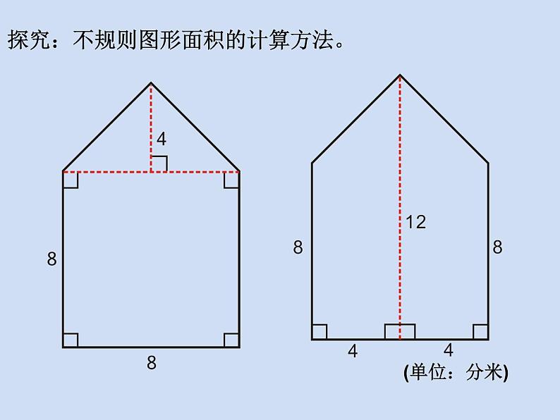 五年级上册数学课件-5.6 组合图形的面积 ▏沪教版 (共13张PPT)(1)第6页
