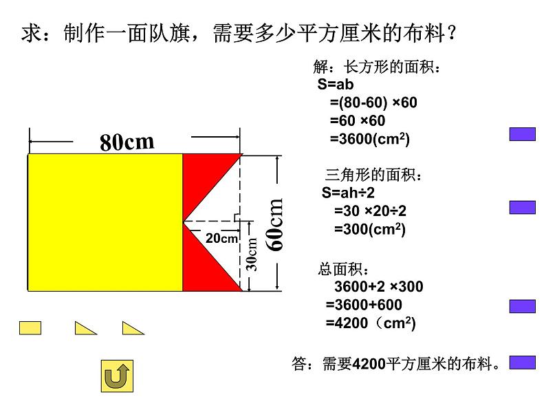 五年级上册数学课件-5.6 组合图形的面积 ▏沪教版 (共15张PPT)(1)05