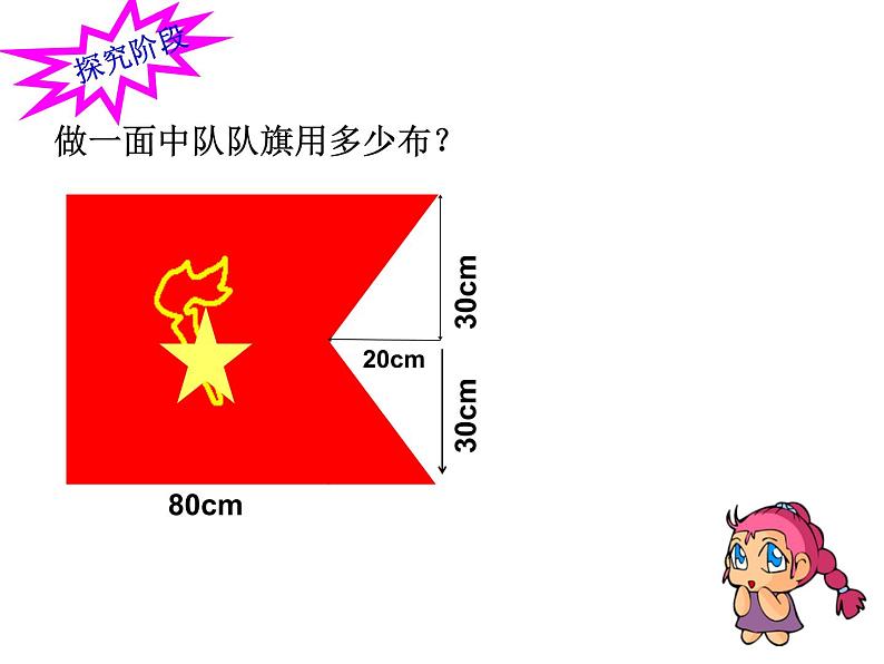 五年级上册数学课件-5.6 组合图形的面积 ▏沪教版 (共10张PPT)03