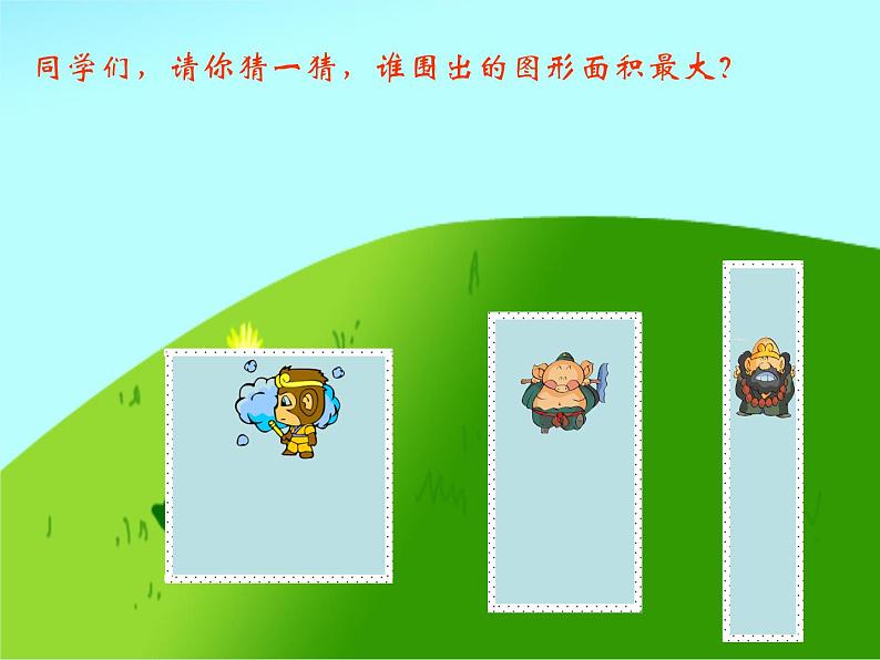 五年级上册数学课件-5.6 组合图形的面积 ▏沪教版 (共14张PPT)01