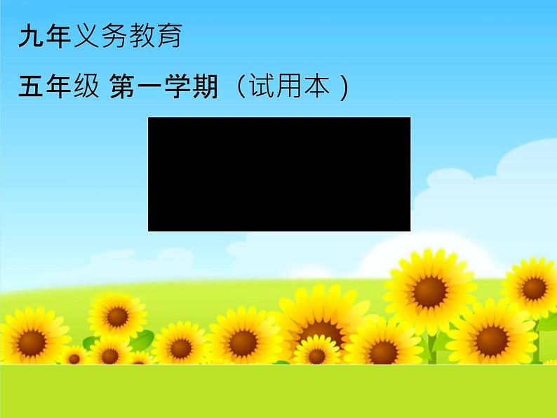 五年级上册数学课件-3.1 统计(平均数)▏沪教版 (共9张PPT)(3)01
