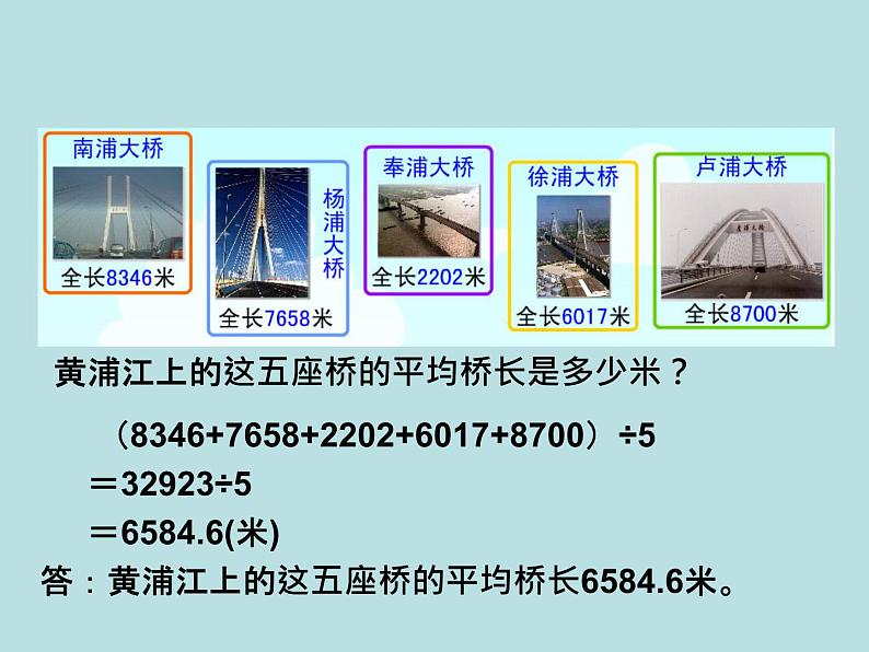 五年级上册数学课件-3.1 统计(平均数)▏沪教版 (共9张PPT)(3)04