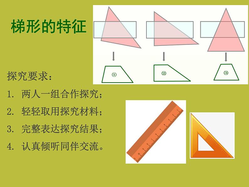 五年级上册数学课件-5.4 梯形 ▏沪教版 (共24张PPT)07