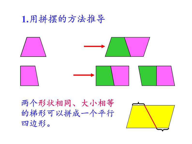 五年级上册数学课件-5.5 梯形的面积 ▏沪教版 (共13张PPT)03