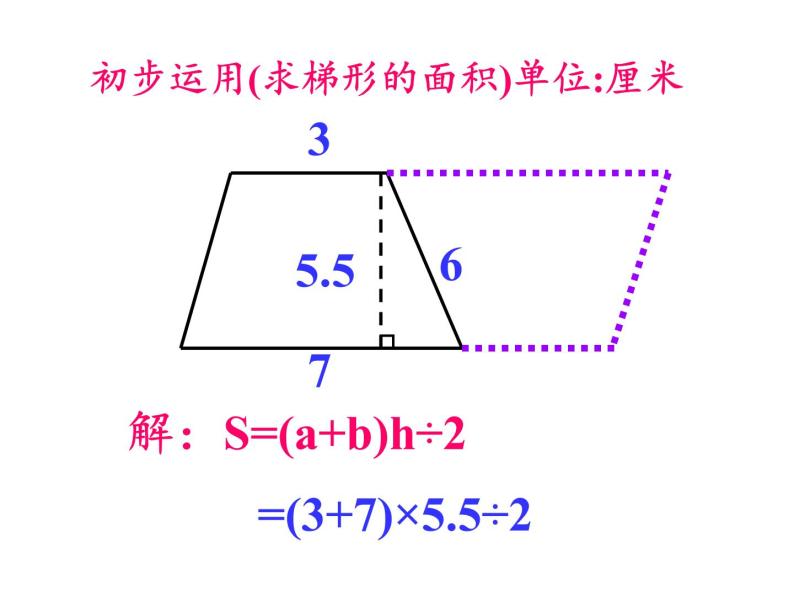 五年级上册数学课件-5.5  梯形的面积  ▏沪教版 (共13张PPT)05