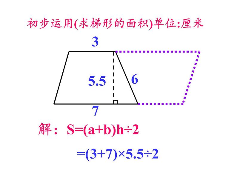 五年级上册数学课件-5.5 梯形的面积 ▏沪教版 (共13张PPT)05