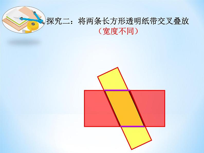 五年级上册数学课件-5.1 平行四边形 ▏沪教版 (共19张PPT)06