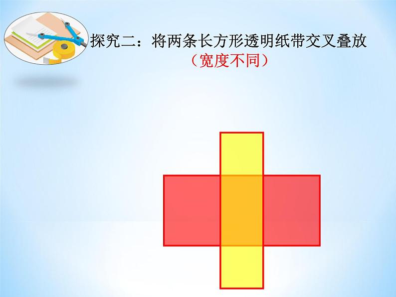 五年级上册数学课件-5.1 平行四边形 ▏沪教版 (共19张PPT)08