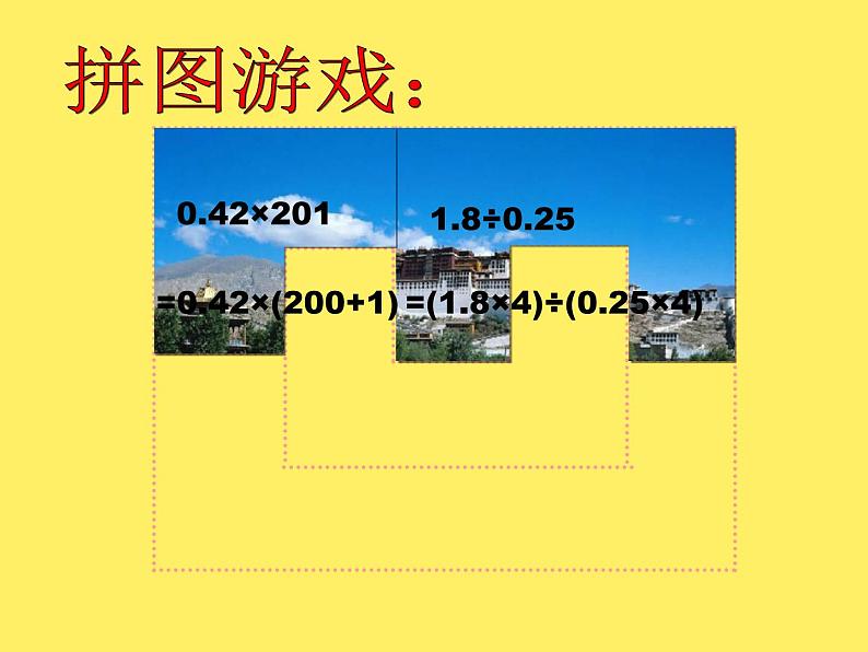 五年级下册数学课件-1.1 小数的四则混合运算 ▏沪教版 (共35张PPT)03