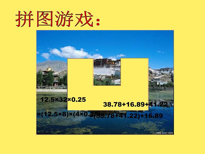 五年级下册数学课件-1.1 小数的四则混合运算 ▏沪教版 (共35张PPT)04