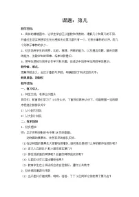 小学第几教案